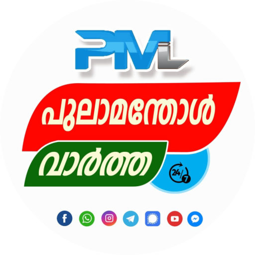 PML News Pulamanthole vaarttha